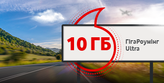 ГігаРоумінг Ultra